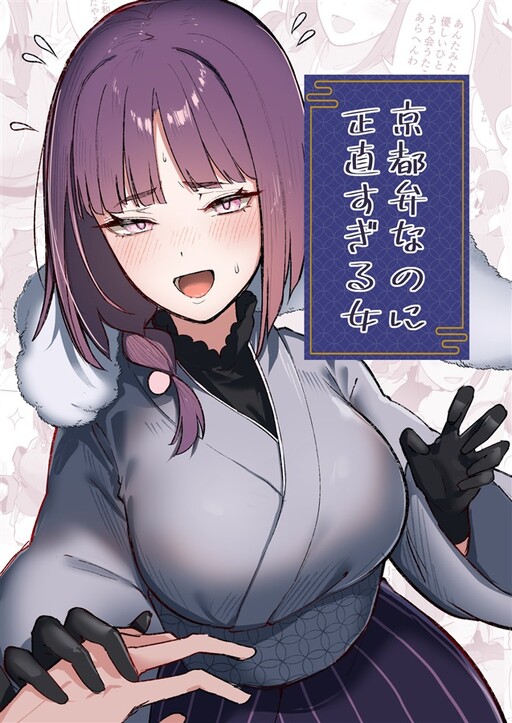 Page 1 - Kyoto-ben Nanoni Shoujiki Sugiru Onna
