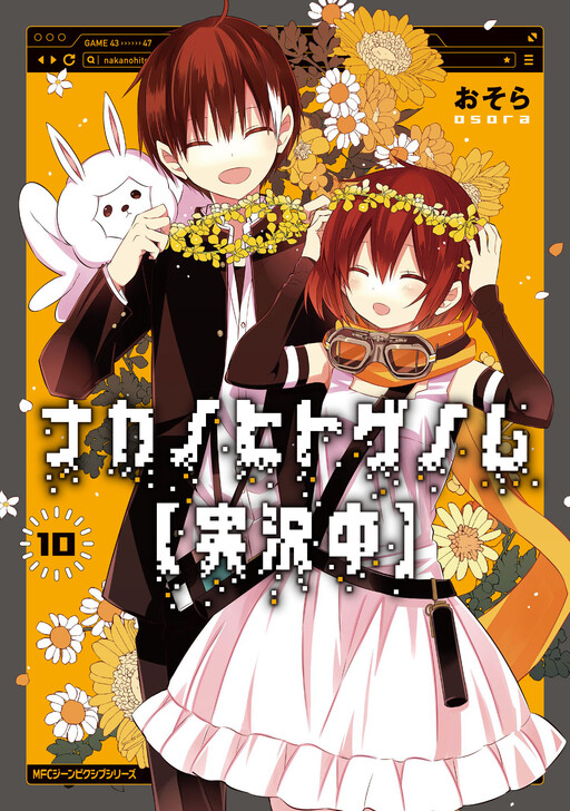 Cover image - Nakanohito Genome Jikkyouchuu Episode 2 English Dubbed
