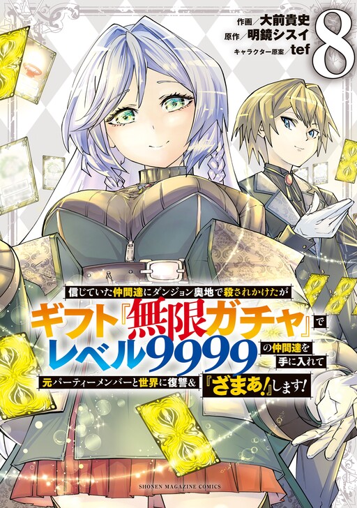 Gift Mugen Gacha De Level 9999 Novel Cover image