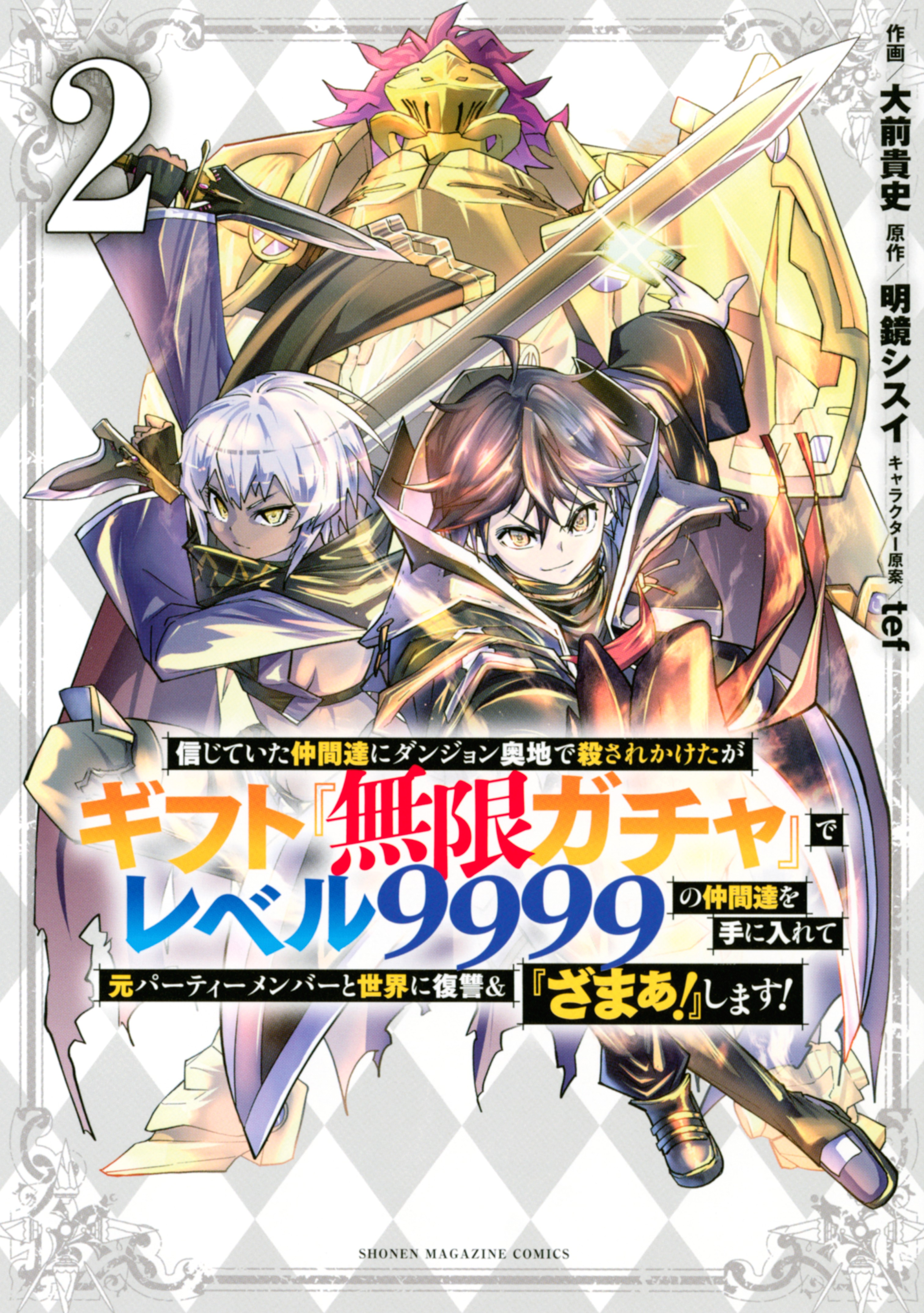 Gift Mugen Gacha De Level 9999 Novel Cover image