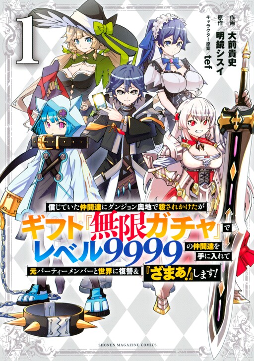 My Gift LVL 9999 Unlimited Gacha Manga Online - All Chapters