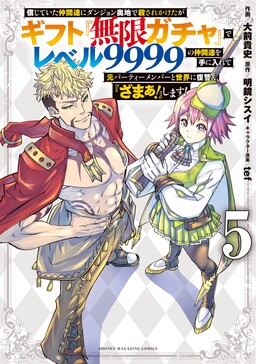 Gift Mugen Gacha De Level 9999 Mangadex