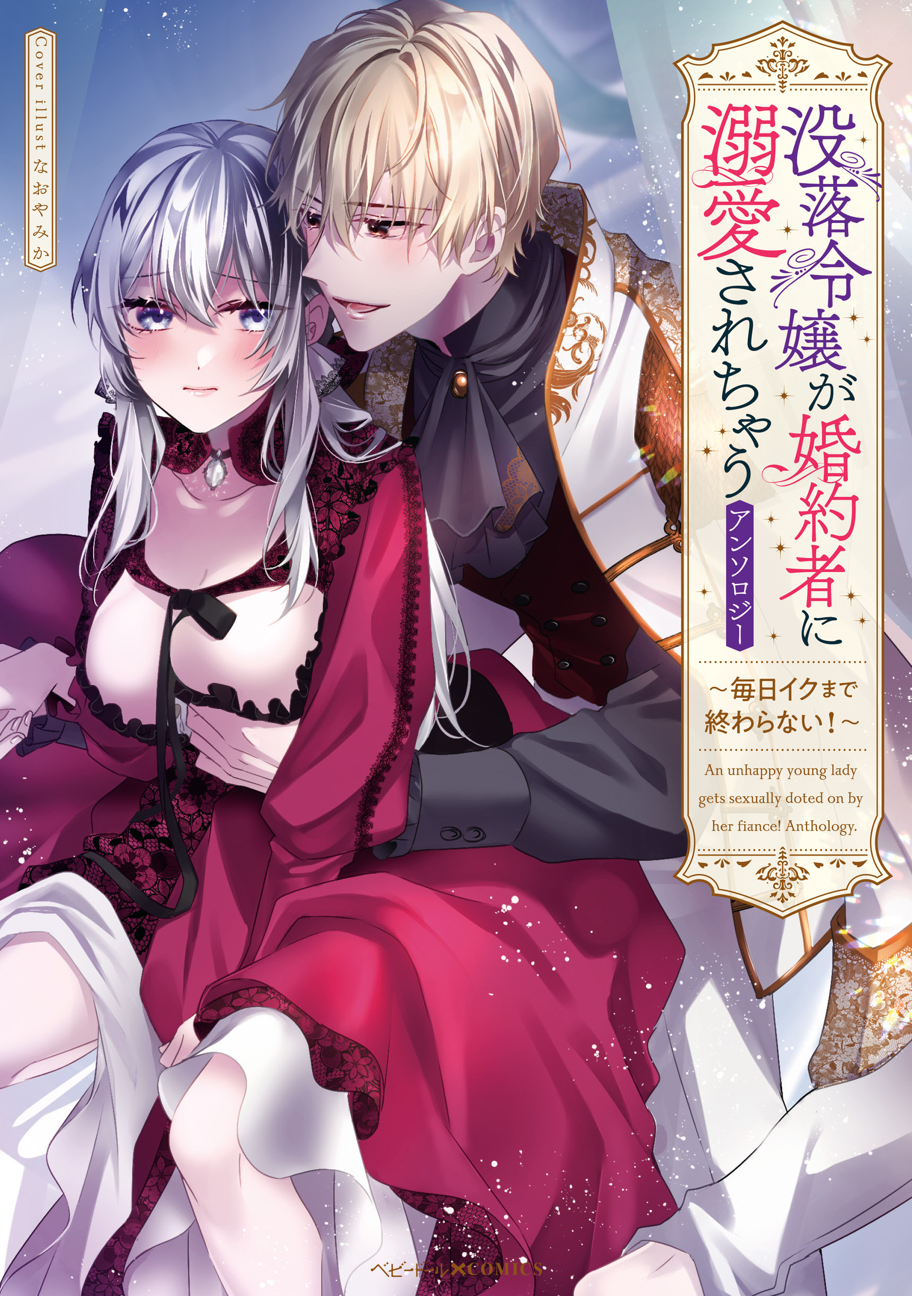 Botsuraku Reijou ga Fiancé ni Dekiai Sare chau Anthology - MangaDex