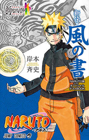 The Day Naruto Became Hokage - MangaDex