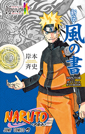 Fū, Wiki Naruto