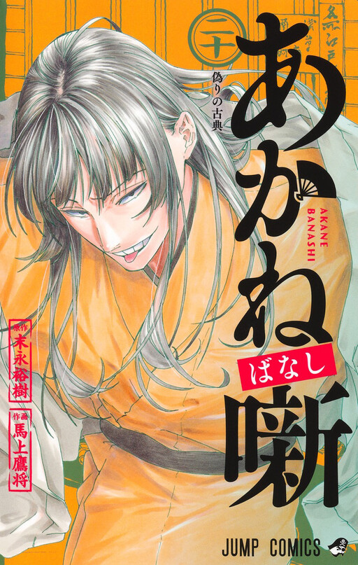 Page 1 - Akane-banashi