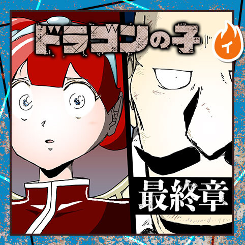 Page 1 - Dragon no Ko