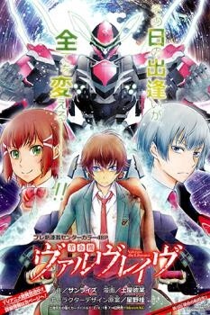 Series Recommendation: Kakumeiki Valvrave - Mecha Alliance