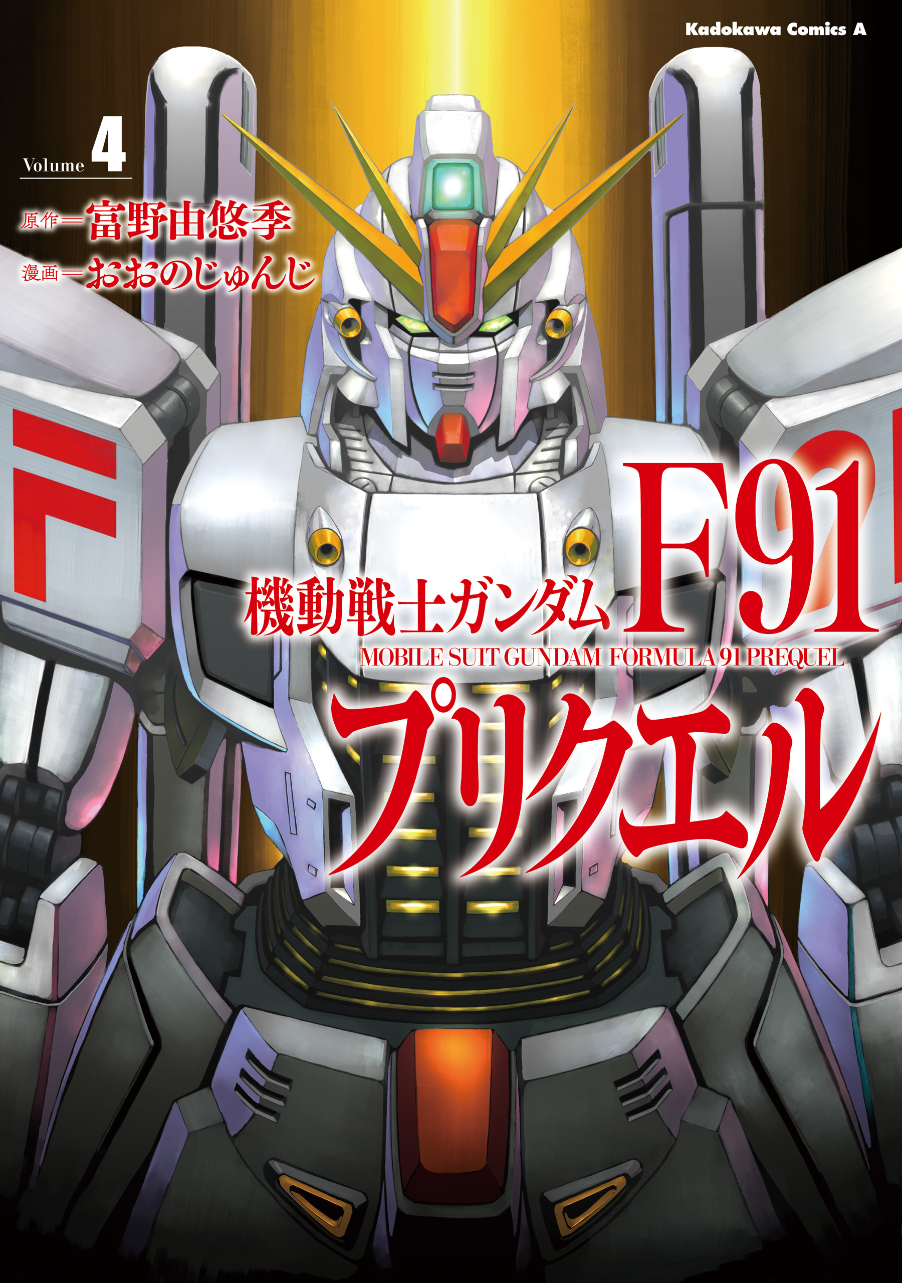 Mobile Suit Gundam F91 Prequel - MangaDex Mobile Suit Gundam F91 Prequel - MangaDex