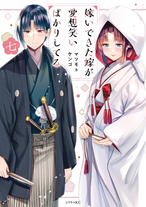 Page 1 - Totsuidekita Yome Aisouwarai Bakari Shiteru