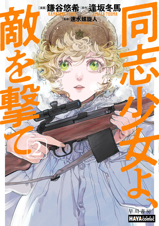Page 1 - Doushi Shoujo yo, Teki wo Ute