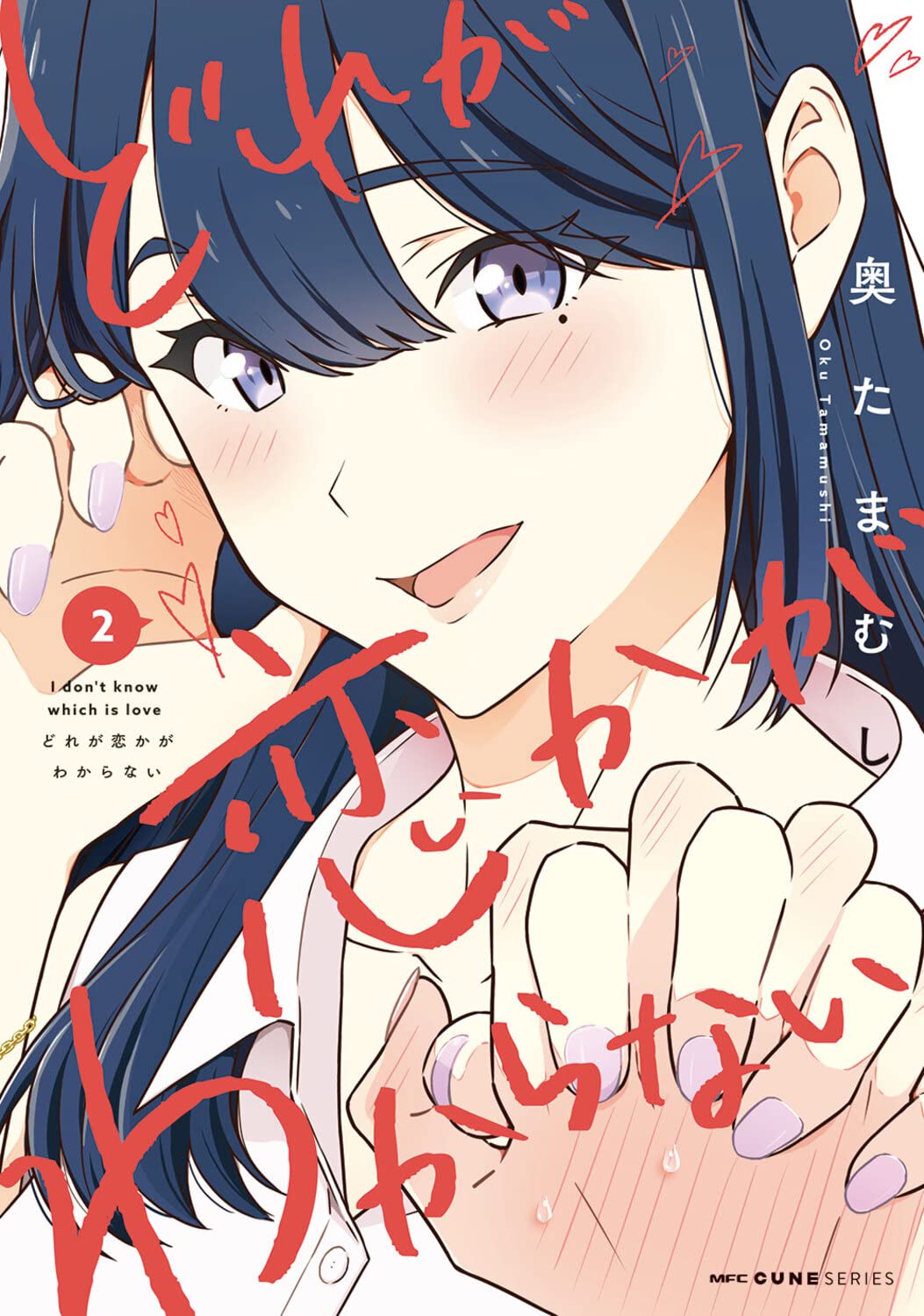 I Don't Know Which One Is Love Cover image