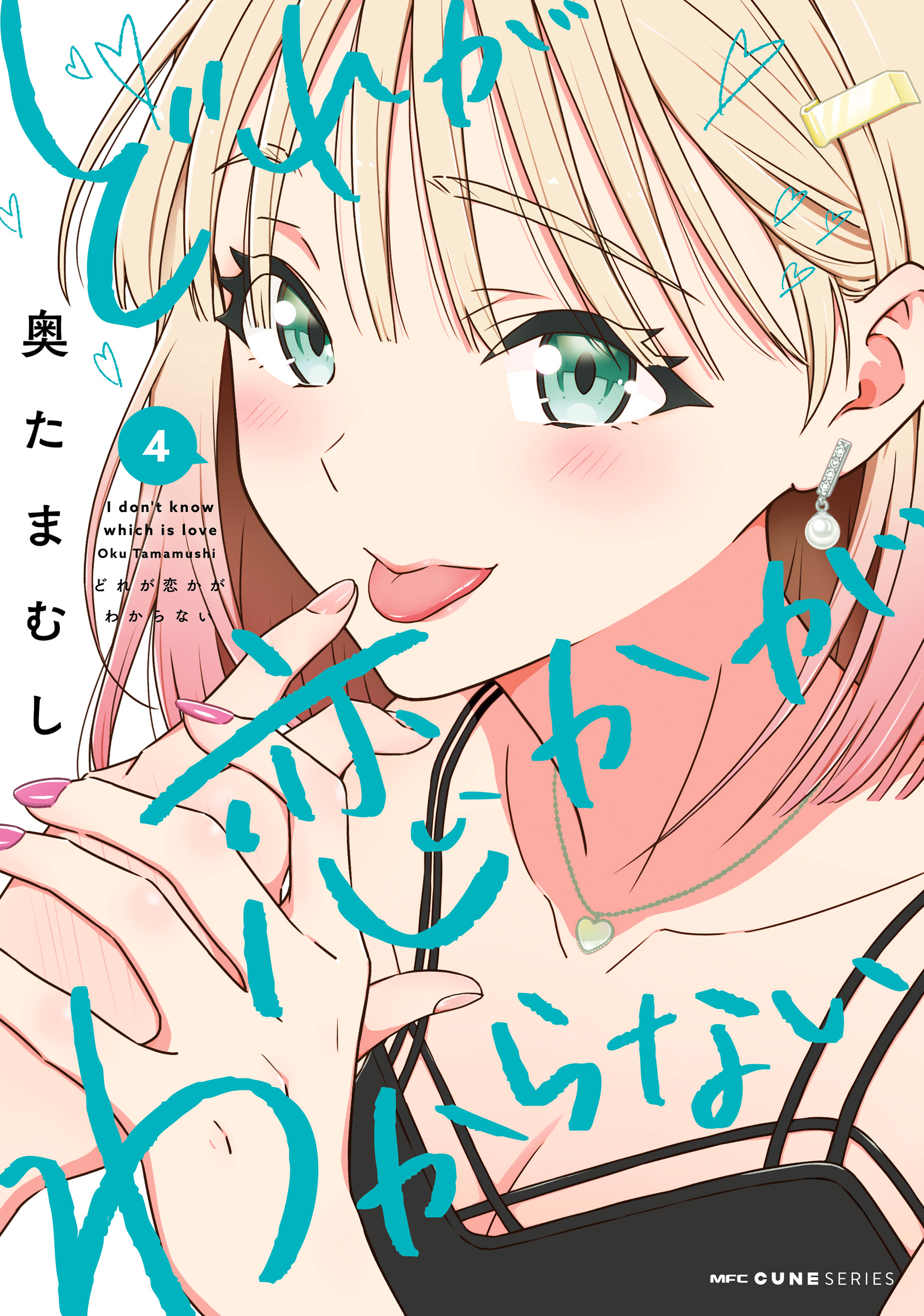 I Don't Know Which Is Love Cover image