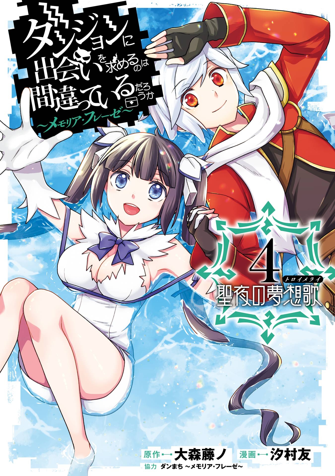 Is It Wrong to Try to Pick Up Girls in a Dungeon? Manga Volume 4