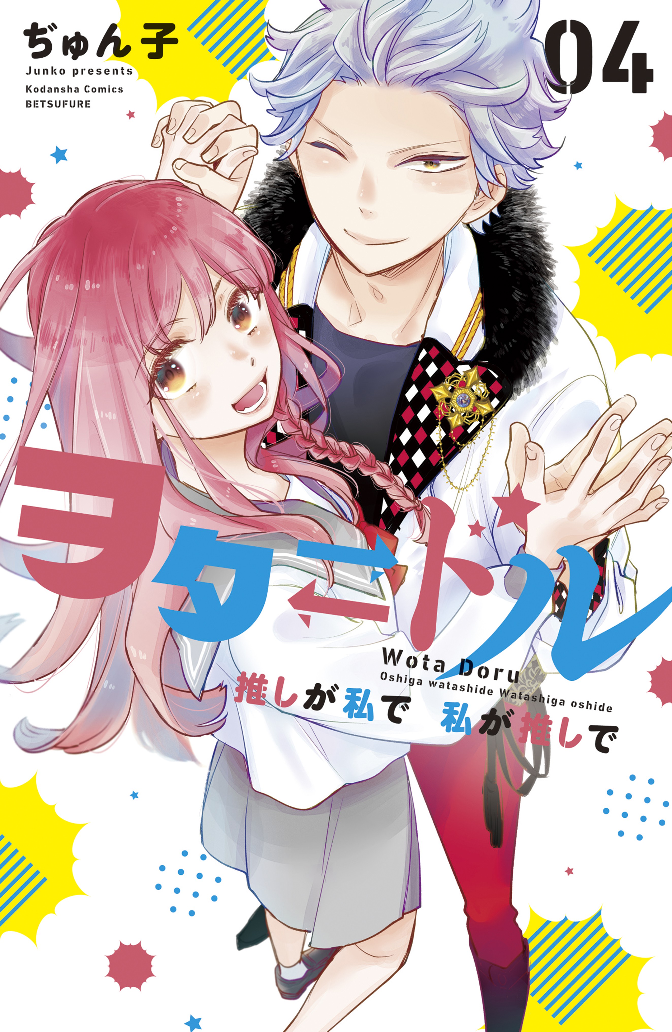 DISC] - Wolf-chan wa Sumashitai Ch. 19 - The Oshi Protection Squad : r/manga