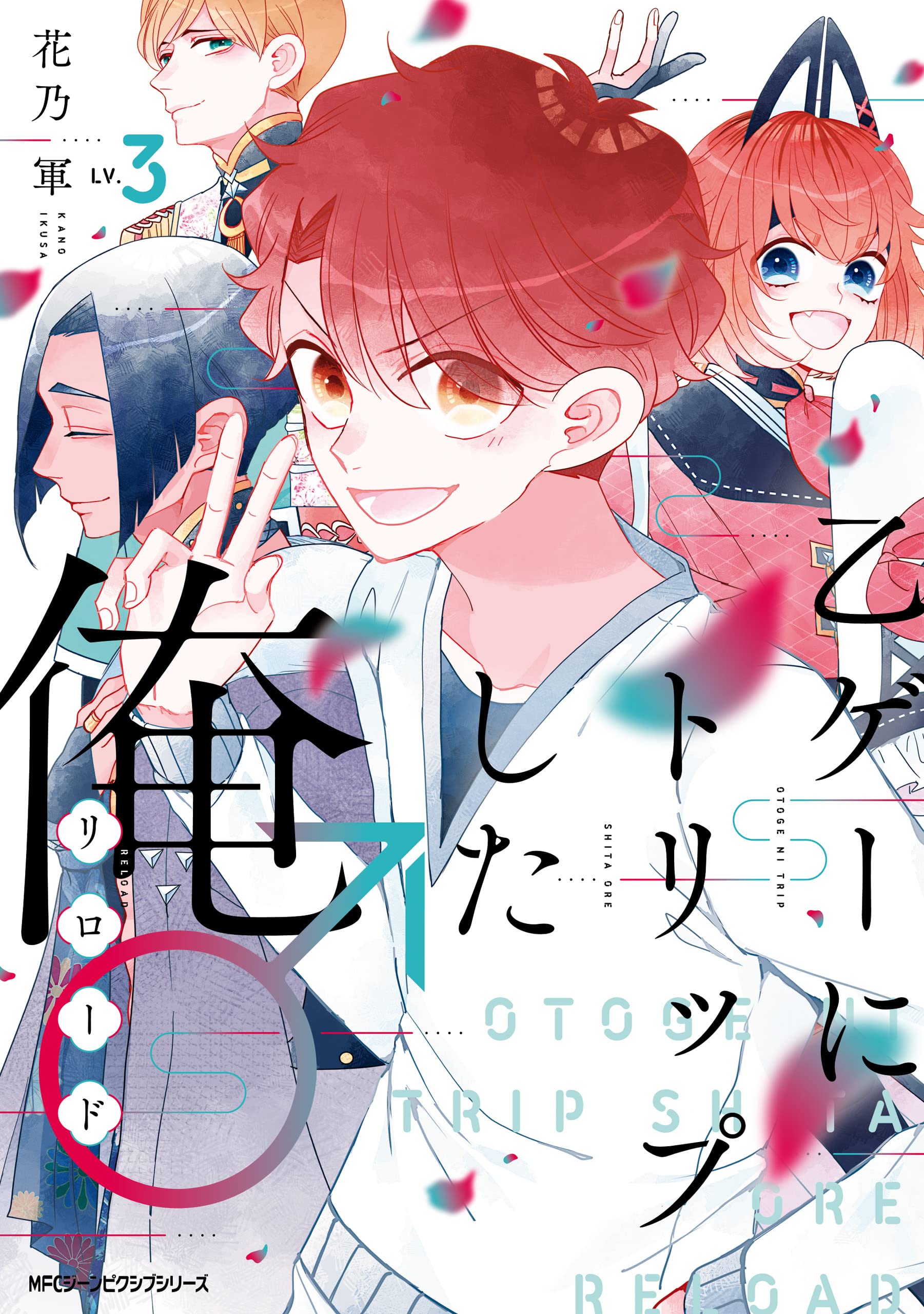 I Took A Trip To An Otome Game Cover image