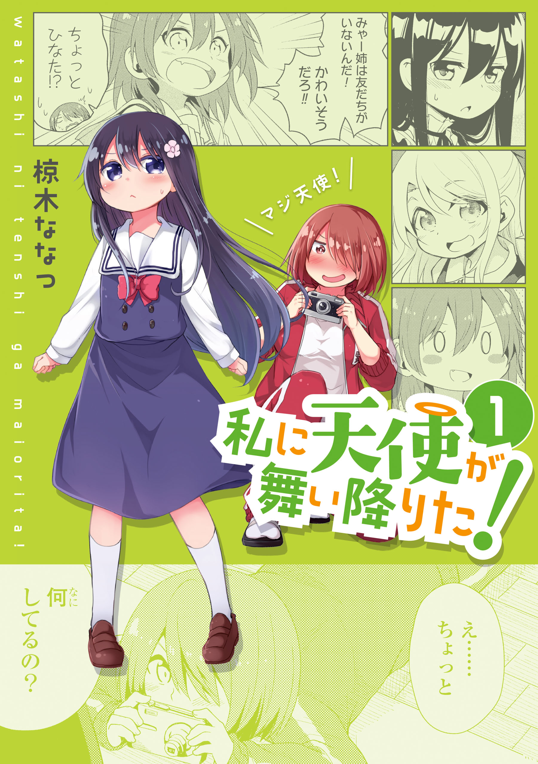 Watashi ni Tenshi ga Maiorita! (Title) - MangaDex