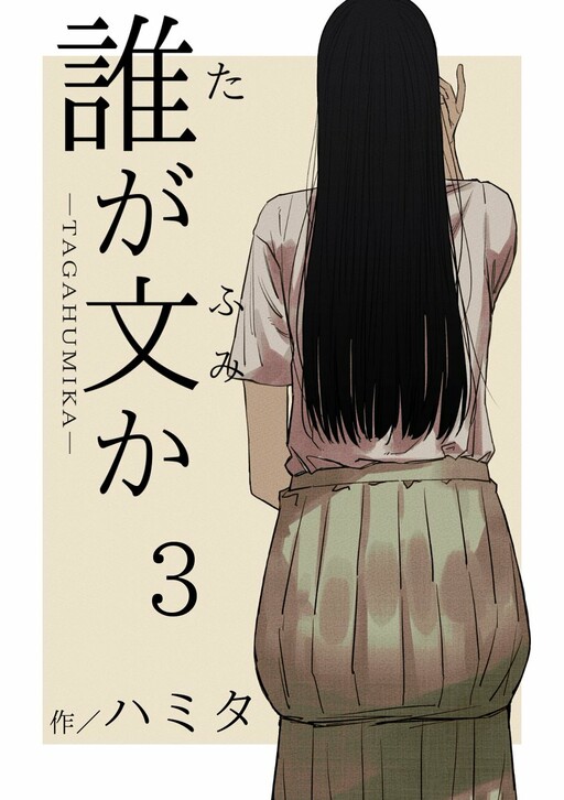 Page 1 - Tagahumika