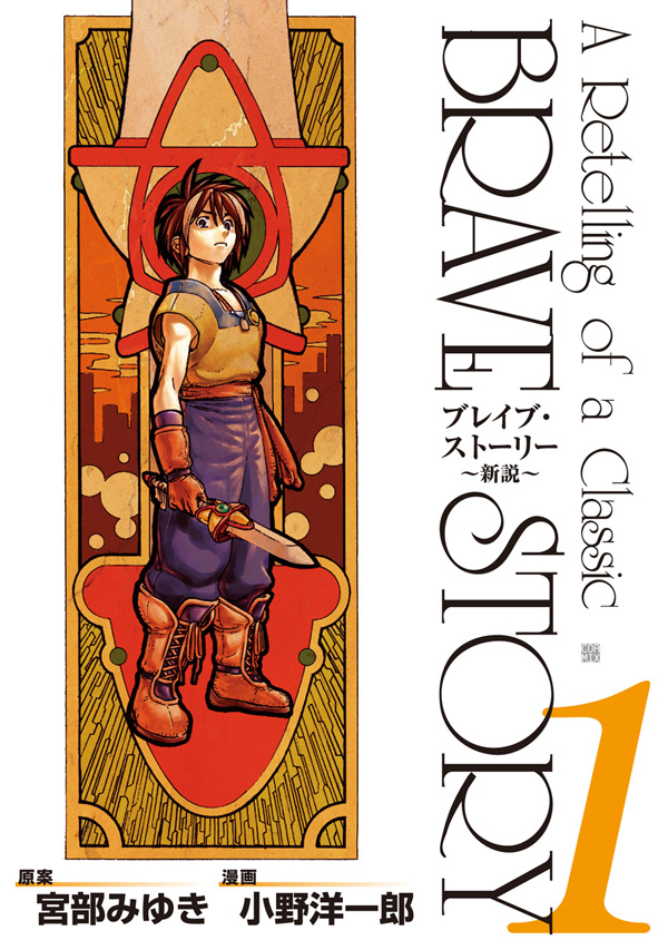 Brave Story - Pictures - MyAnimeList.net