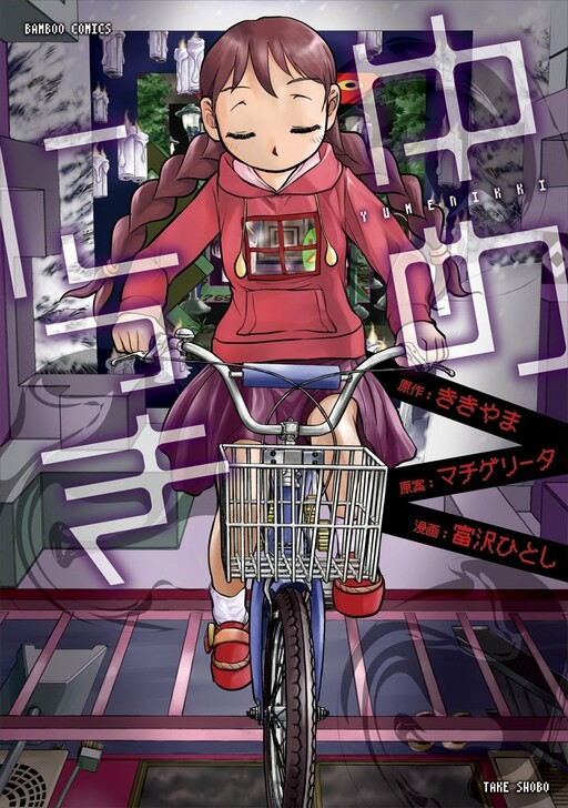 Page 1 - Yume Nikki