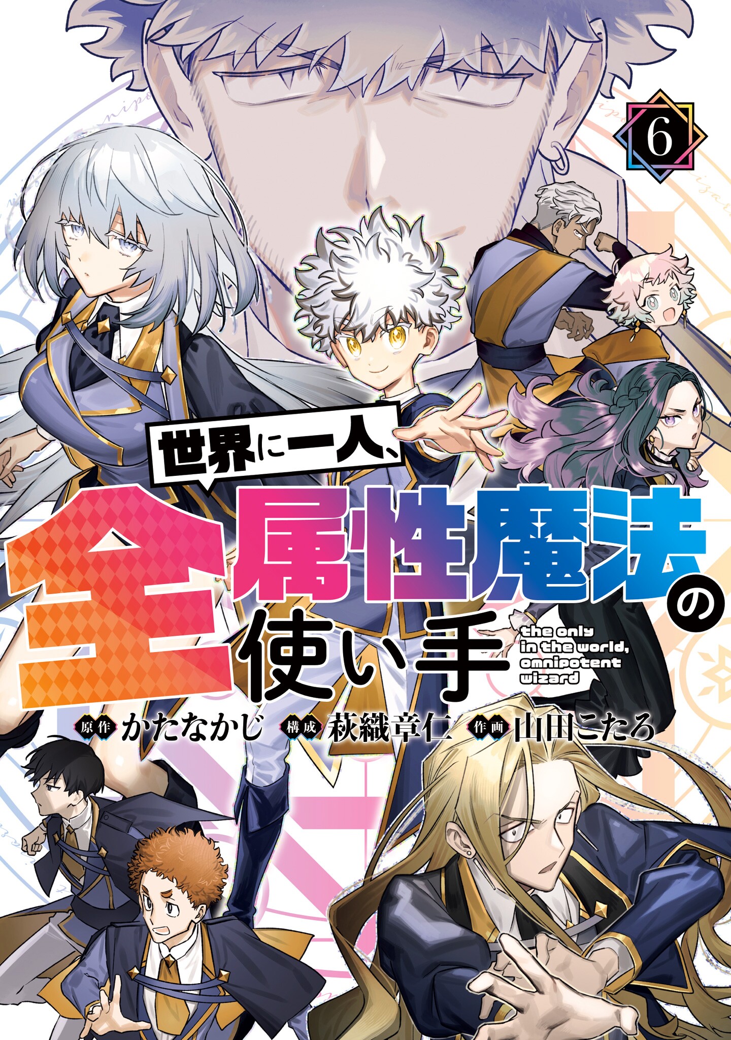 Sekai ni Hitori, Zenzokusei Mahou no Tsukaite - MangaDex