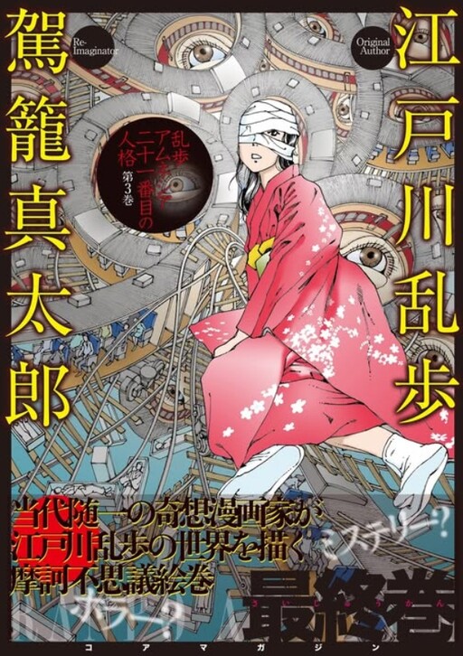Page 1 - Ranpo Amnesia - 21-banme no Jinkaku