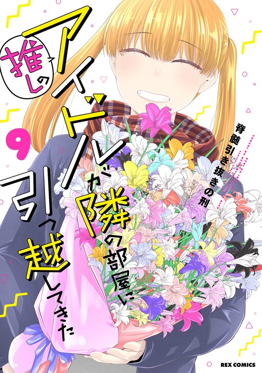 Page 1 - Tonari no Idol-san