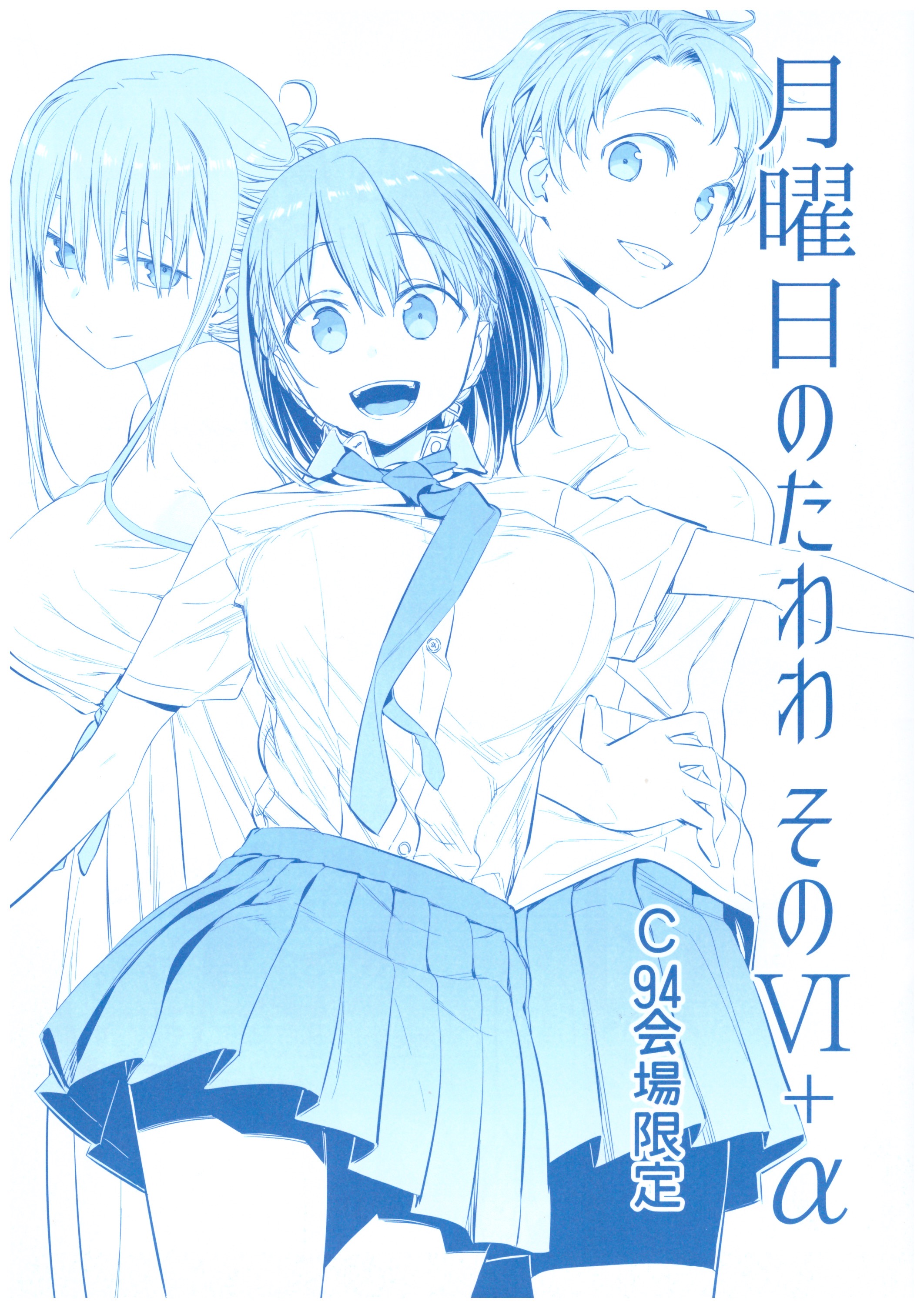 Doujinshi - Illustration book - Tawawa on Monday / Ai-chan (Getsuyoubi no  Tawawa) (月曜日のたわわ そのＶＩ) / Himura Nyuugyou