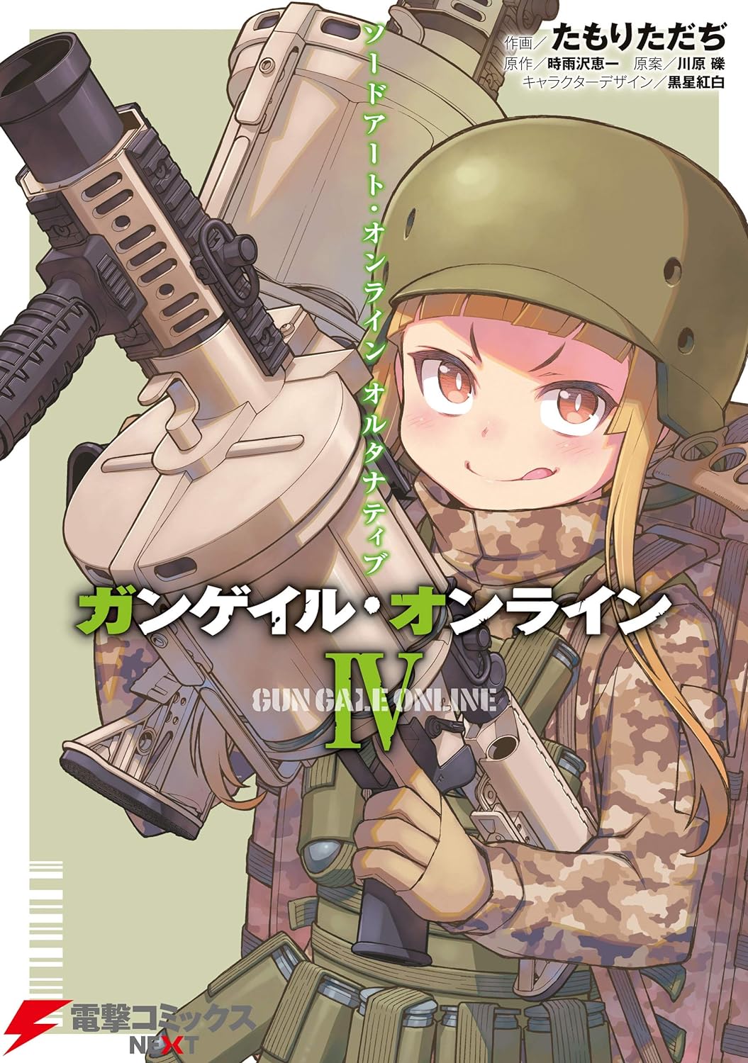 Sword Art Online Alternative Gun Gale Online USA Official Website