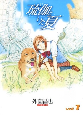 Page 1 - Ruka to Ita Natsu