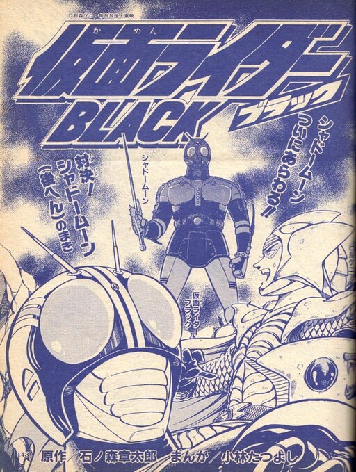 Kamen Rider Black (CoroCoro Comic) - MangaDex