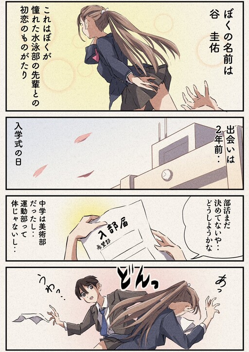 Page 1 - Suieibu no Kininaru Senpai no Onnanoko Manga