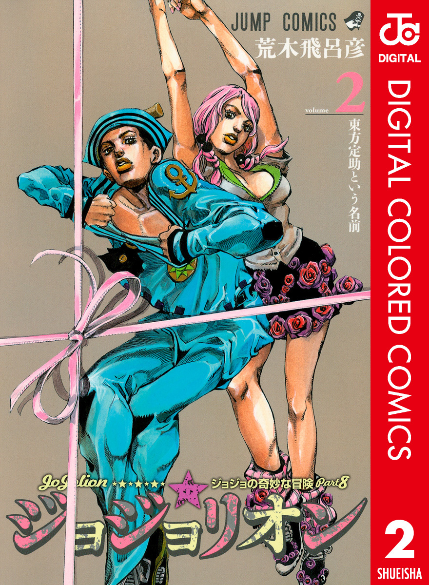 The 2 final digitally colored volumes of jojolion are out giving us the  color schemes for some stands and characters (credit to jojo's bizarre  encyclopedia) : r/StardustCrusaders