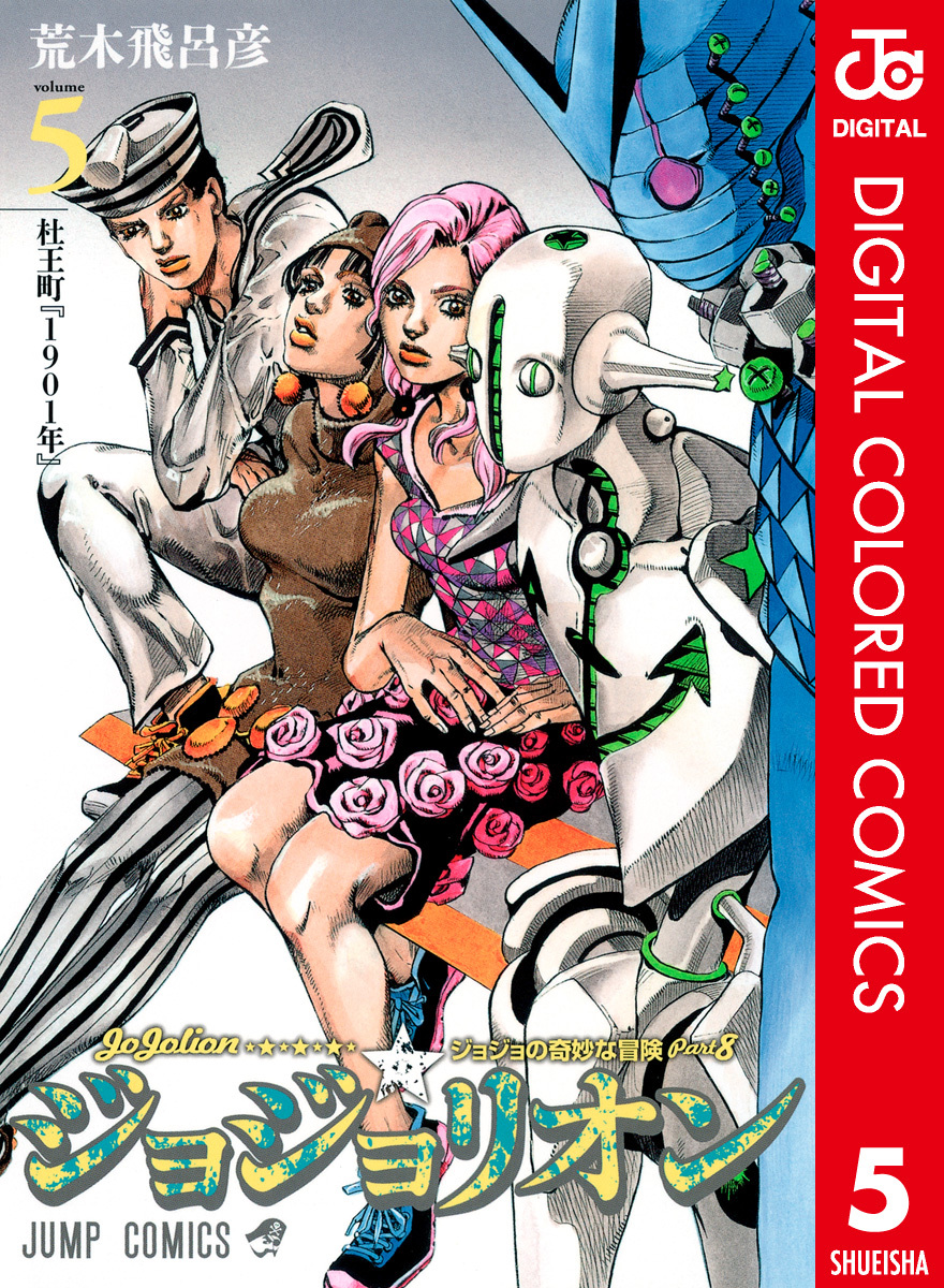 The 2 final digitally colored volumes of jojolion are out giving us the  color schemes for some stands and characters (credit to jojo's bizarre  encyclopedia) : r/StardustCrusaders