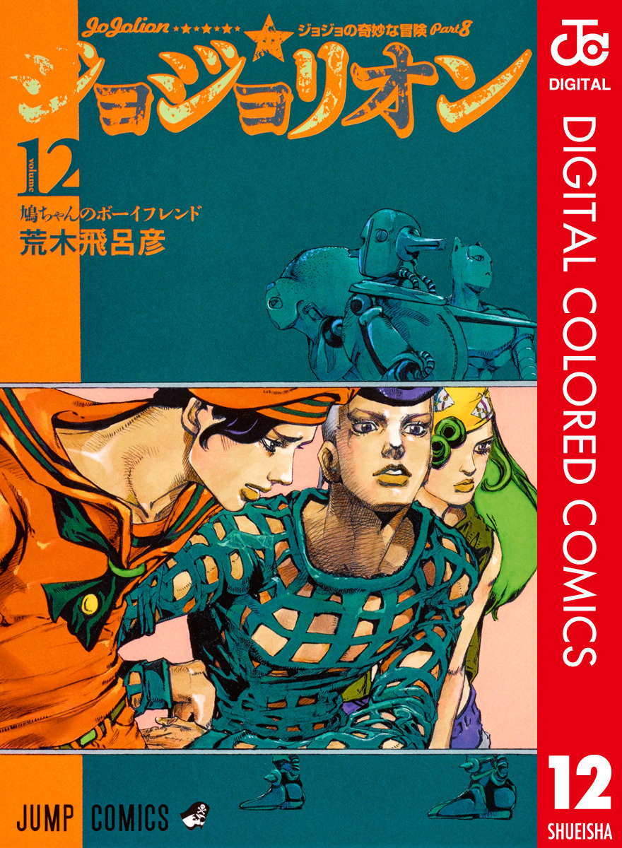 The 2 final digitally colored volumes of jojolion are out giving