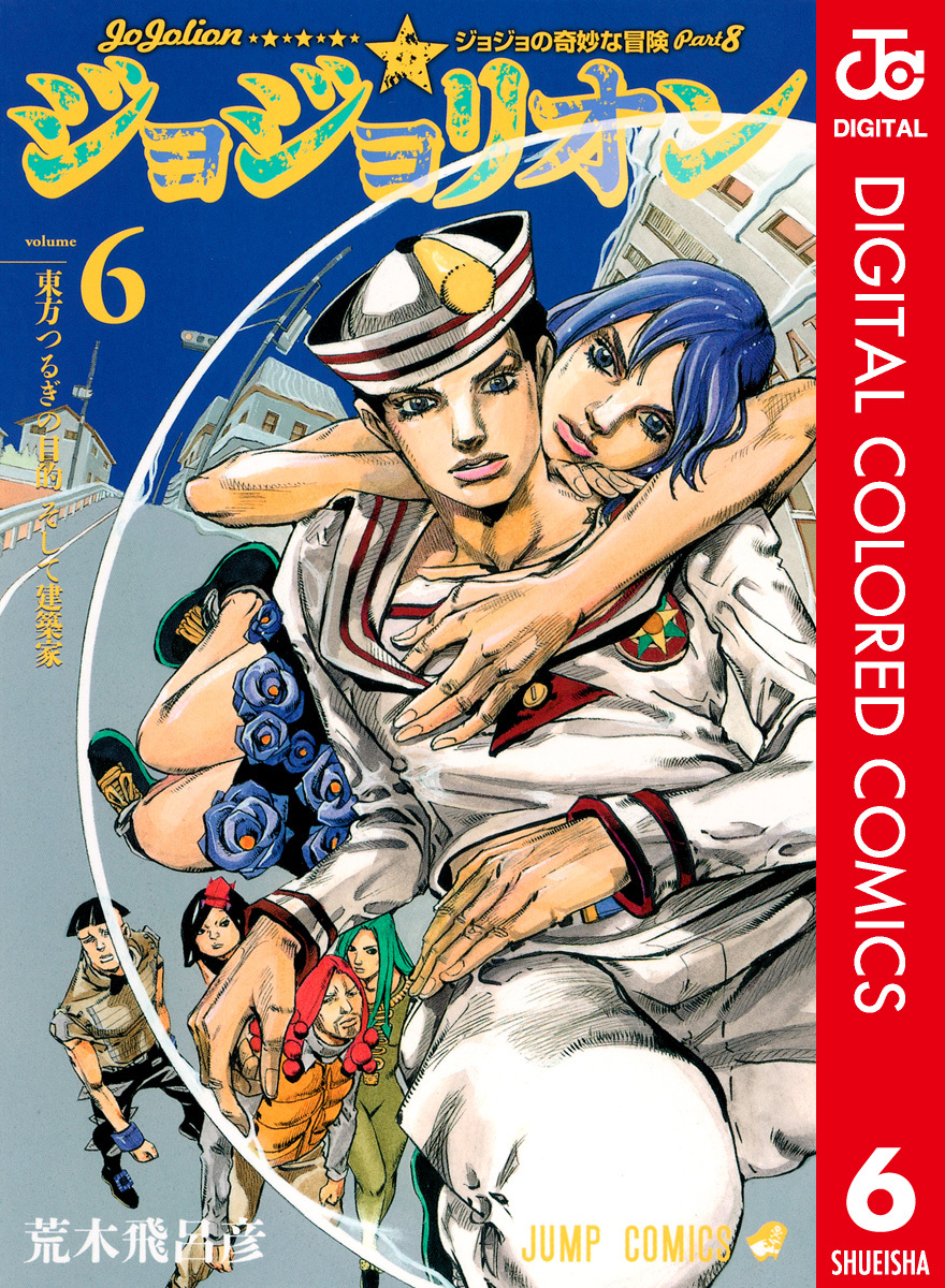 JoJo's Bizarre Adventure, Part 8: JoJolion (Official Colored