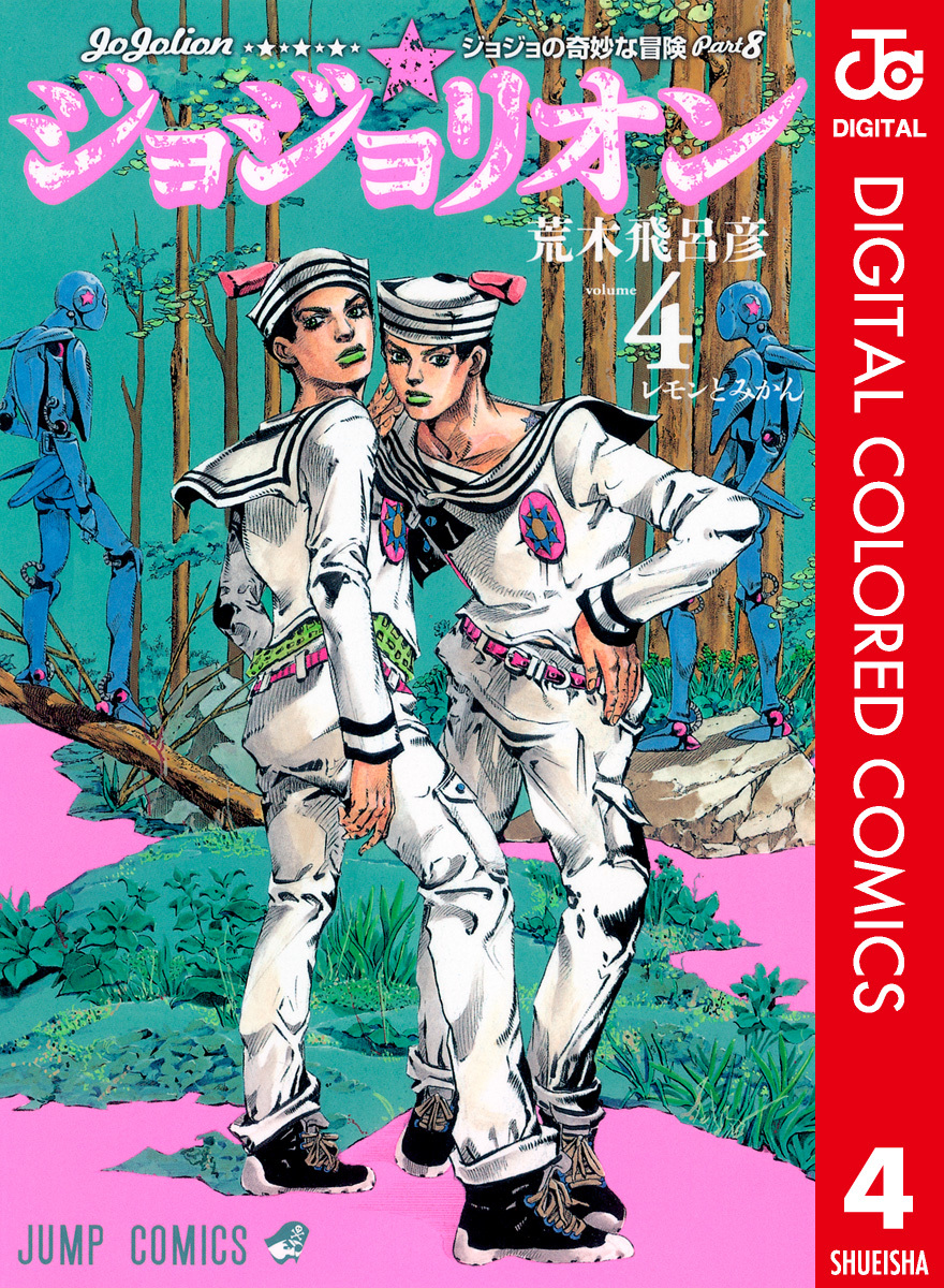 JoJo's Bizarre Adventure Part 8 - JoJolion (Official Colored)