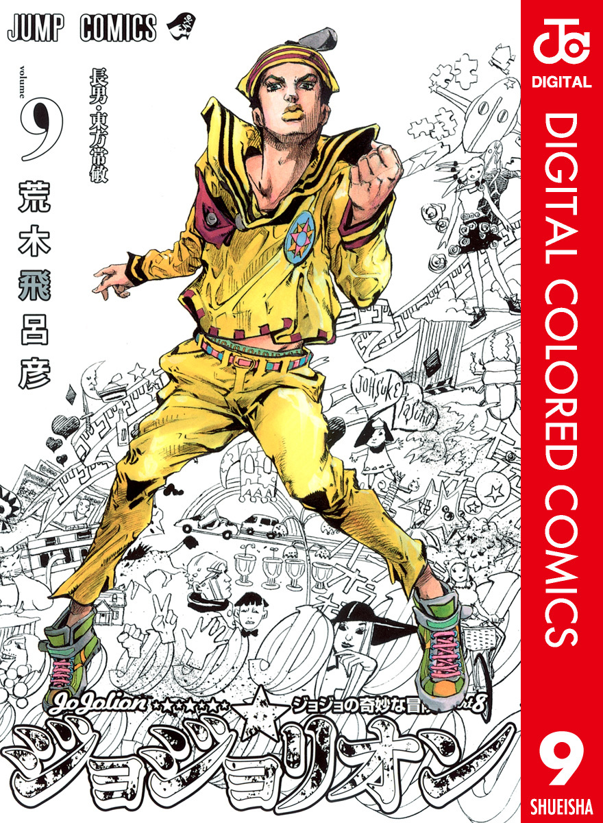 Slideshow jojolion <b>manga</b> <b>covers</b>.