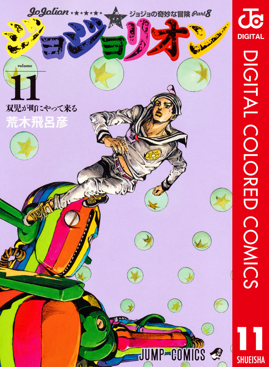 JoJo's Bizarre Adventure Part 8 - JoJolion (Official Colored)