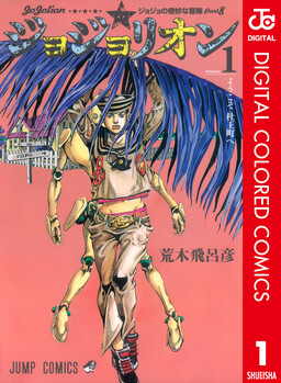 Koichi Mugikari - JoJo's Bizarre Encyclopedia