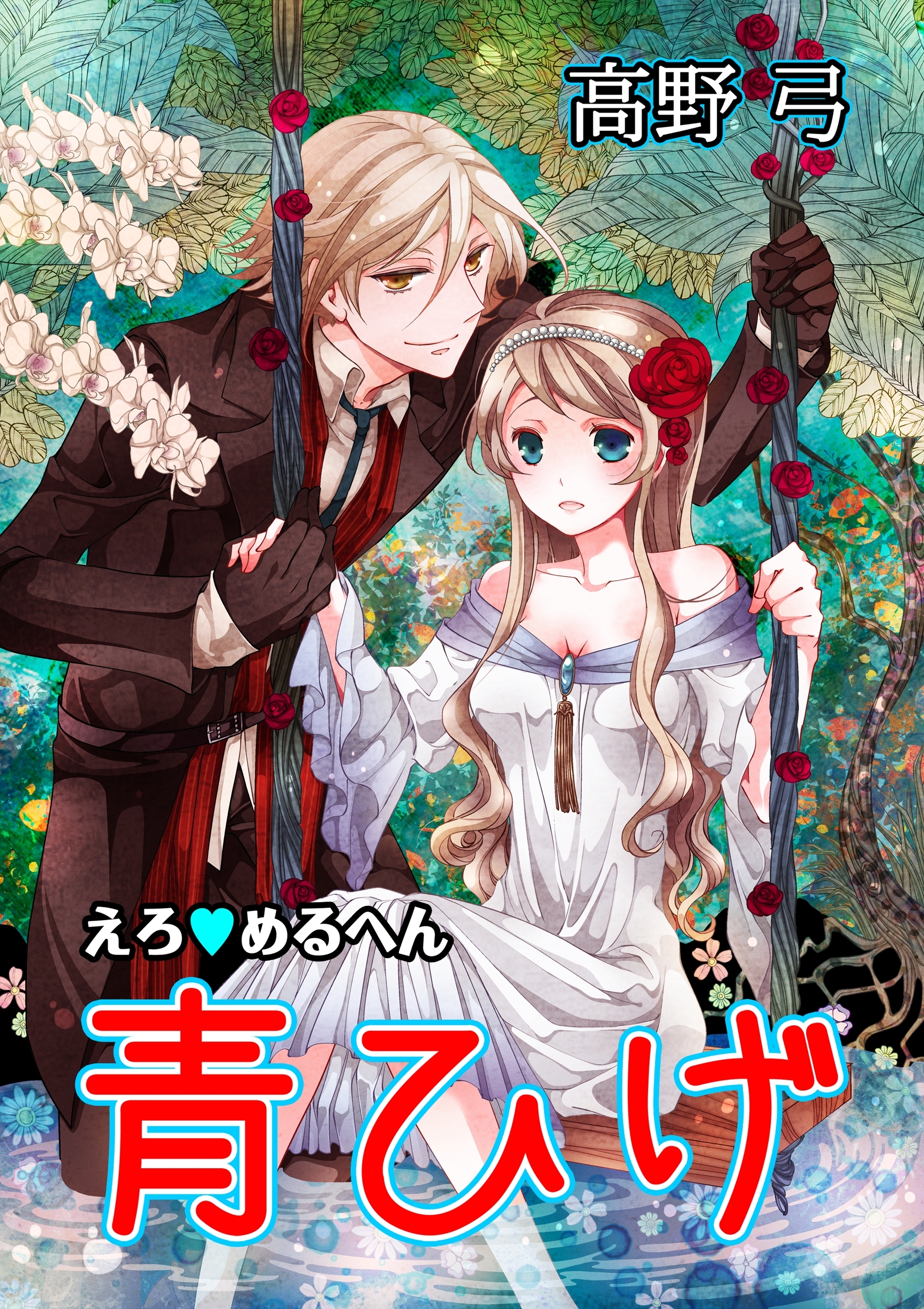 Erotic fairy tale manga