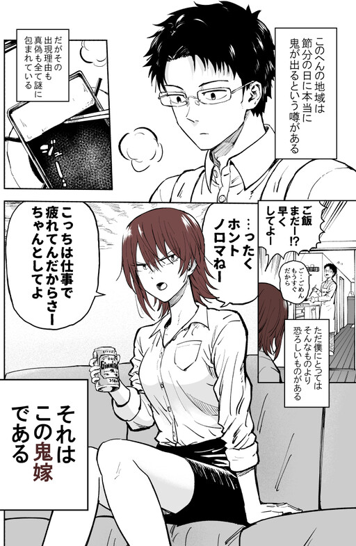 Page 1 - Setsubun no hi ni Gachi de Oni ga Deru Chiiki