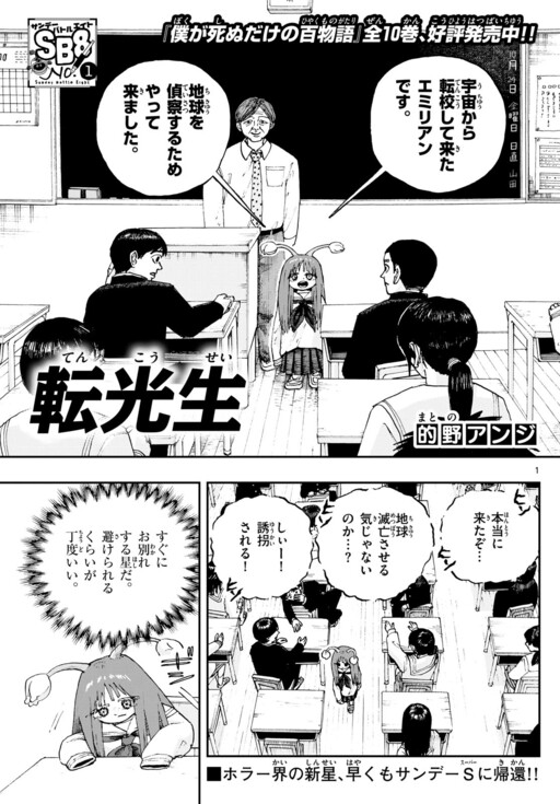 Page 1 - Tenkōsei​