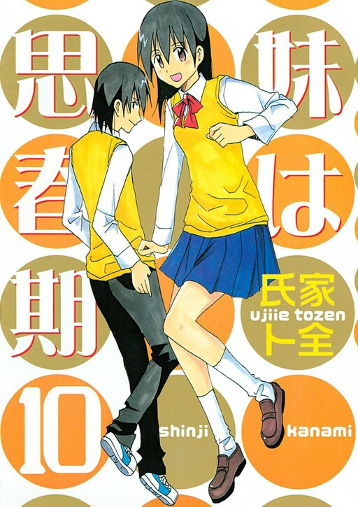 Page 1 - Imouto wa Shishunki
