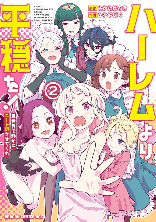 Page 1 - Harem Yori Heion o!: Isekai de Shizuka ni Neet Hime Sasete Kure