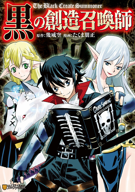 Kuro no Souzou Shoukanshi - Tenseisha no Hangyaku - MangaDex