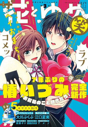 Kimitte Watashi no Koto Suki Nandeshou? - Novel Updates