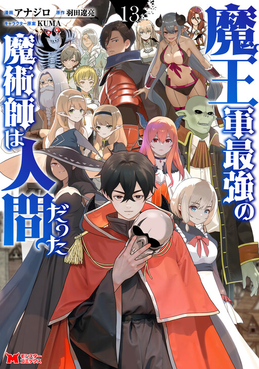 Page 1 - Maou Gun Saikyou no Majutsushi wa Ningen datta
