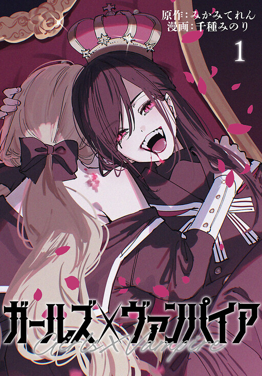 Page 1 - Girls × Vampire (Serialization)