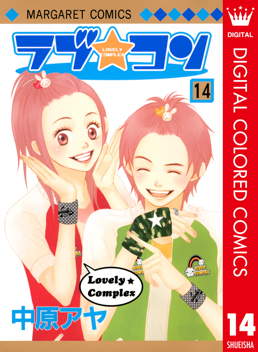 Lovely Complex Volume discount 15